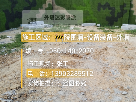 韶关迷彩漆喷涂方法（通用 + 数码专项